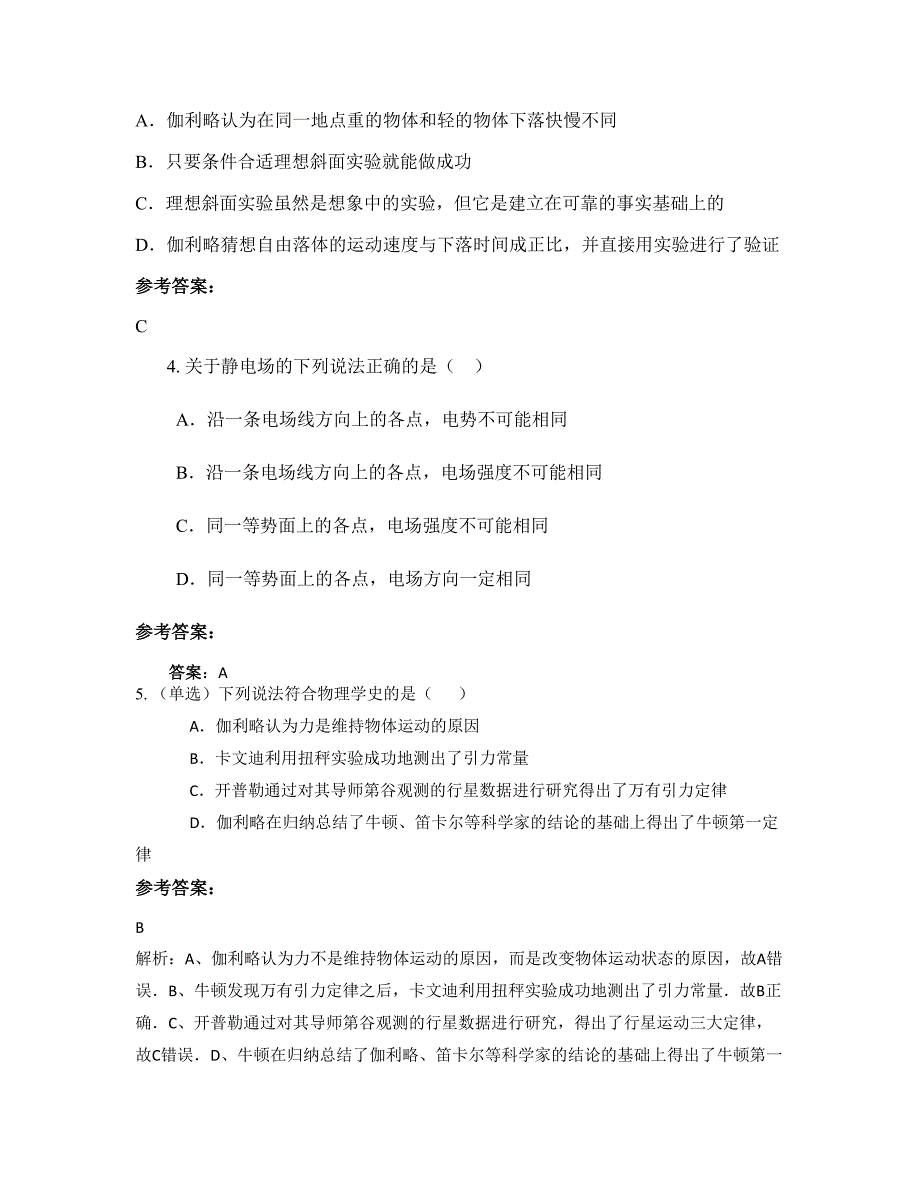 2022-2023学年福建省漳州市官园中学高三物理下学期摸底试题含解析_第2页