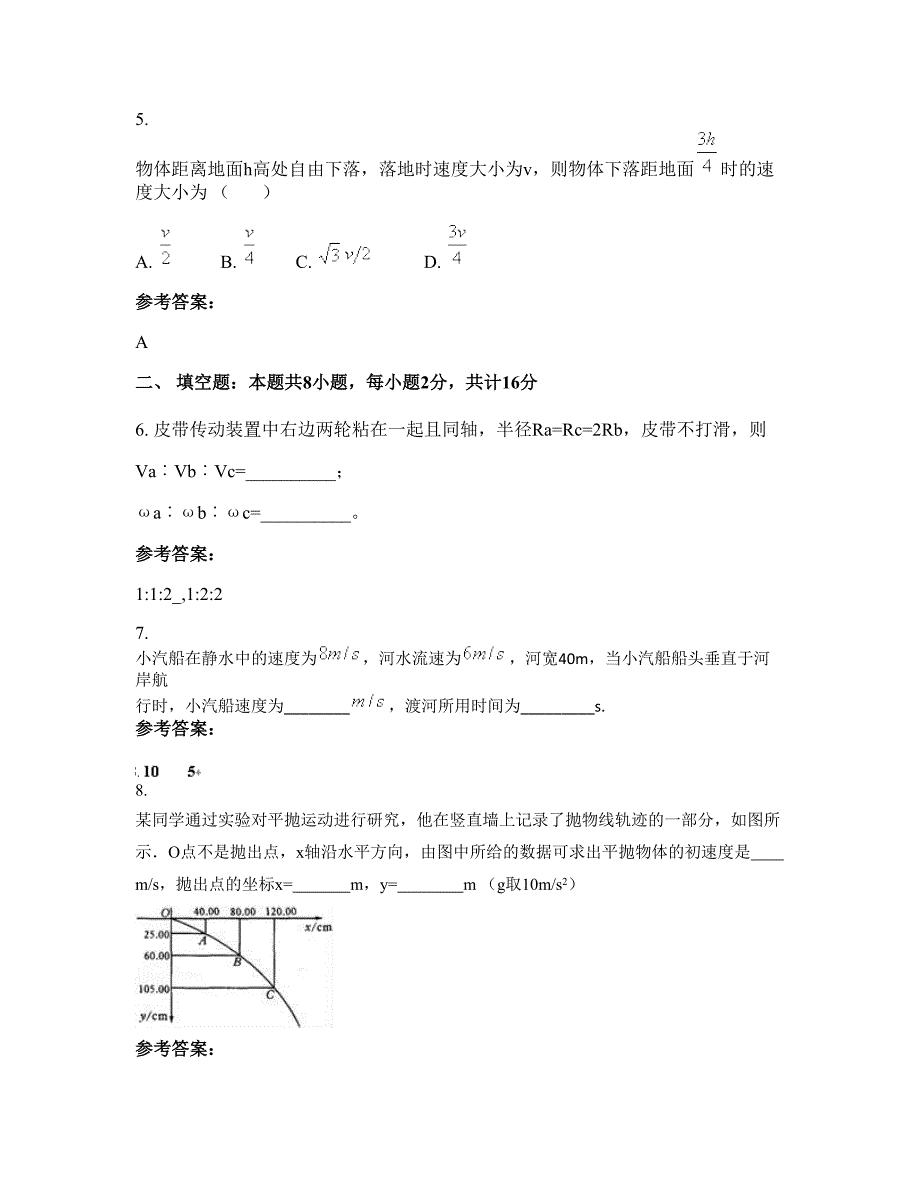 2022-2023学年广东省汕头市棉城职业中学高一物理上学期摸底试题含解析_第3页