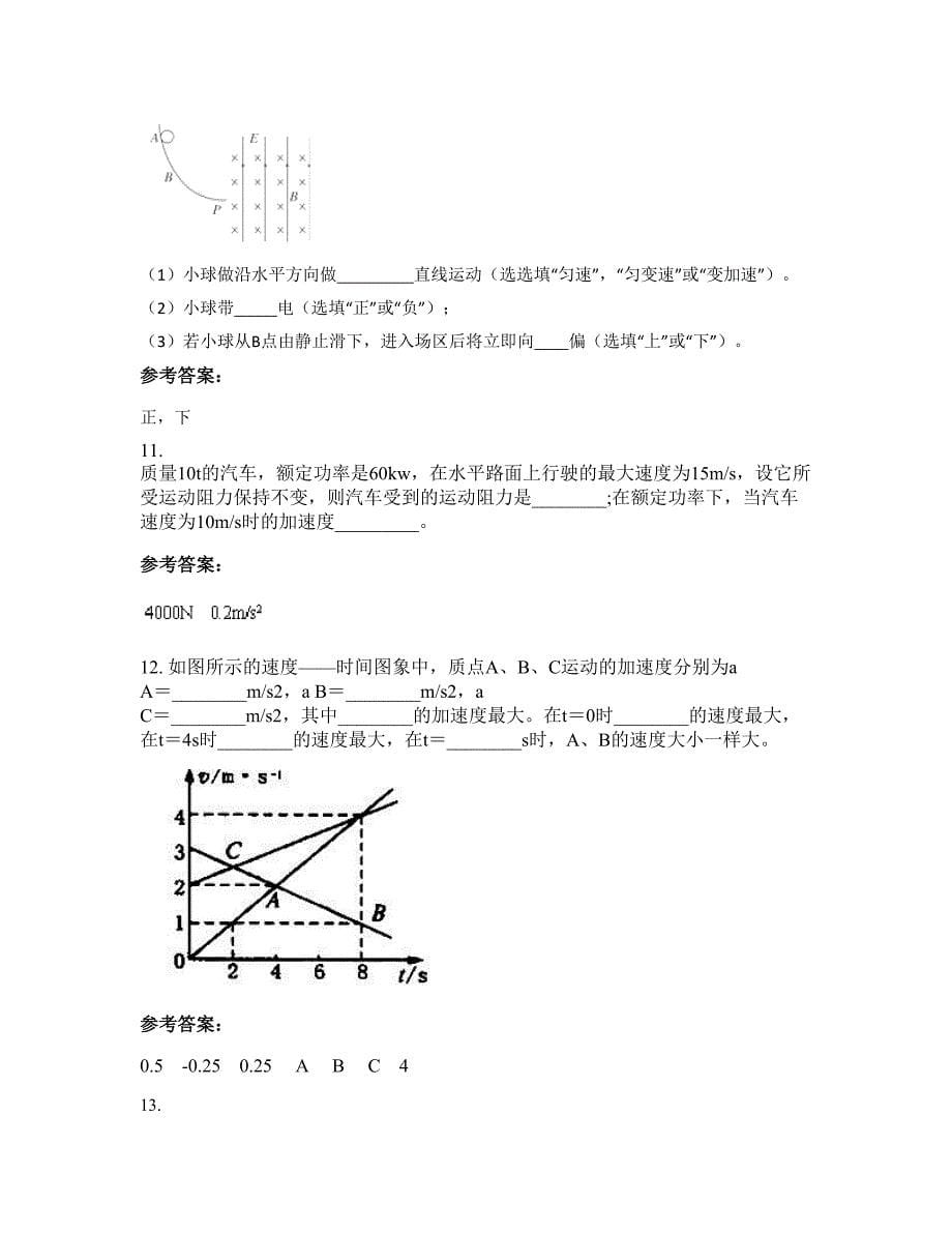 2022-2023学年广东省汕头市棉城职业中学高一物理上学期摸底试题含解析_第5页