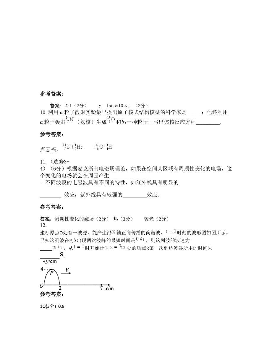 2022-2023学年广东省汕头市植英初级中学高三物理摸底试卷含解析_第5页