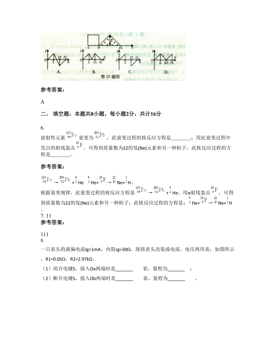 2022-2023学年湖南省湘潭市湘乡名民中学高三物理模拟试卷含解析_第4页