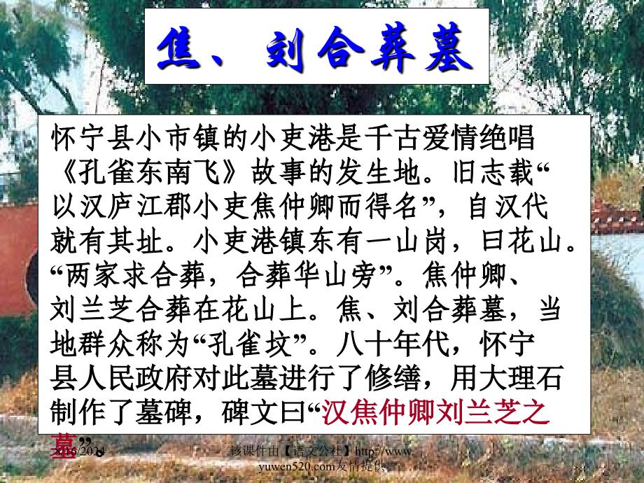 高中语文孔雀东南飞1课件新人教版必修.ppt_第4页