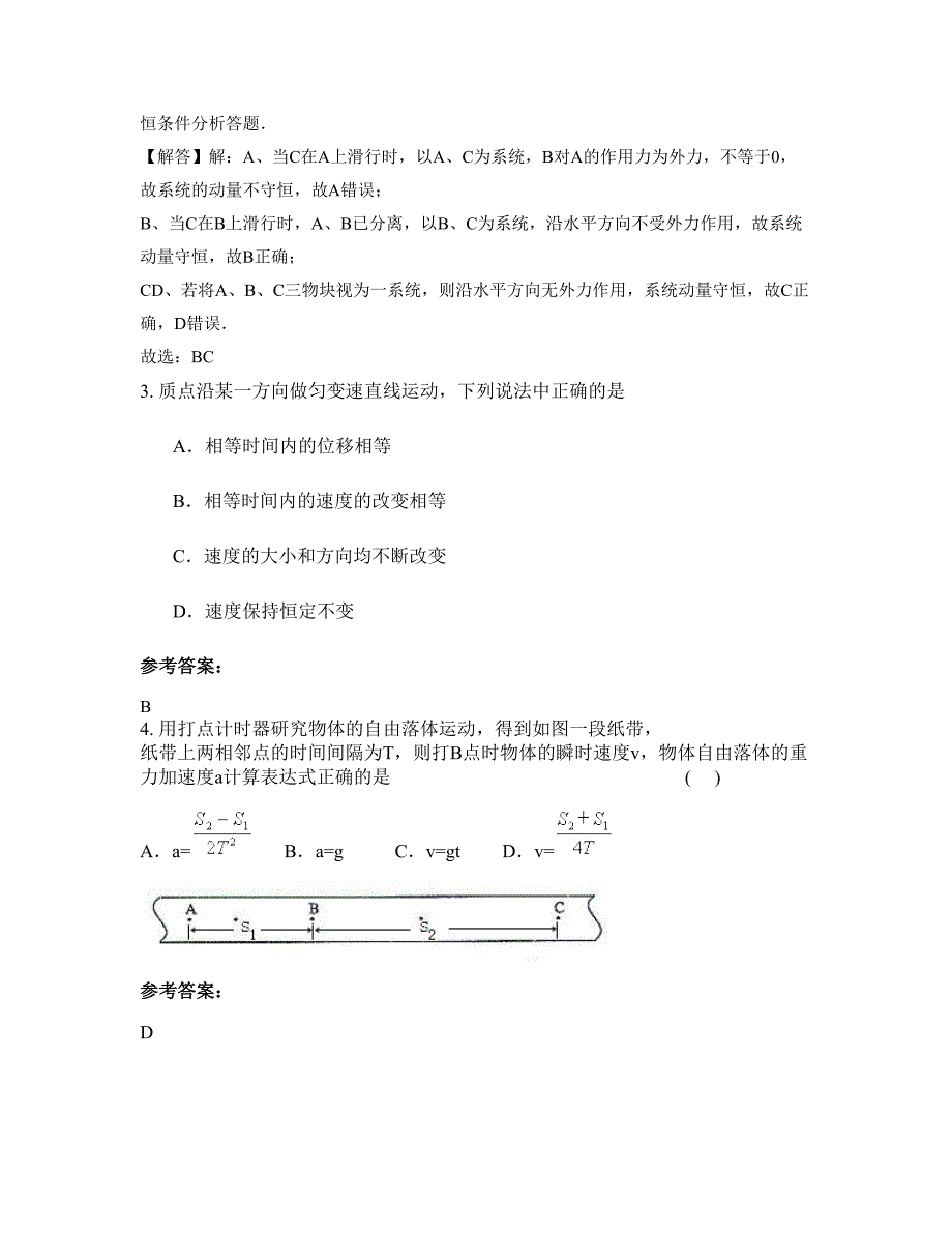 2022-2023学年广东省汕头市棉光中学高二物理知识点试题含解析_第2页