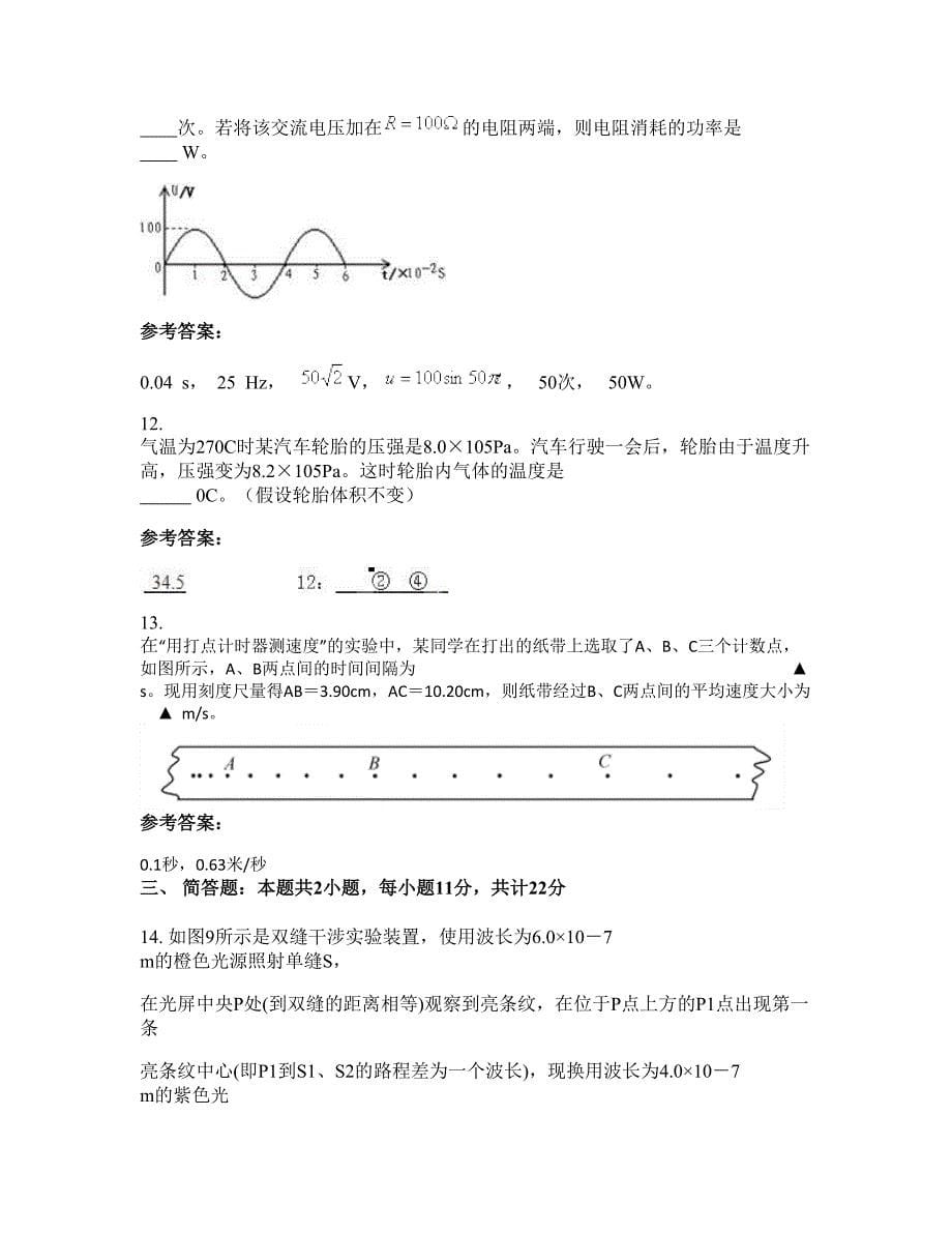 2022-2023学年广东省汕头市棉光中学高二物理知识点试题含解析_第5页