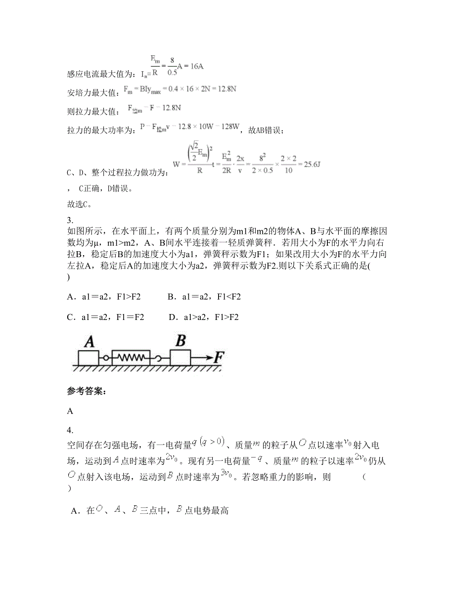 2022-2023学年广东省清远市黎溪中学高三物理联考试题含解析_第2页