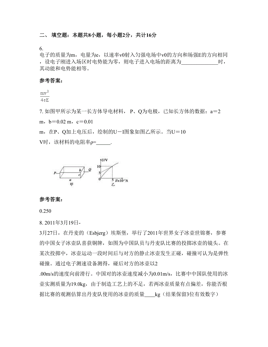 山西省忻州市宁武县东寨镇东寨镇中学高二物理下学期摸底试题含解析_第3页