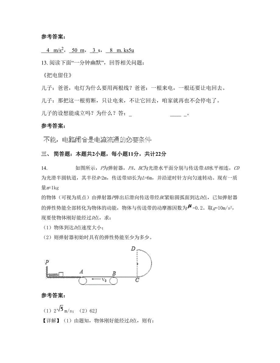2022-2023学年重庆开县汉丰中学高一物理联考试题含解析_第5页