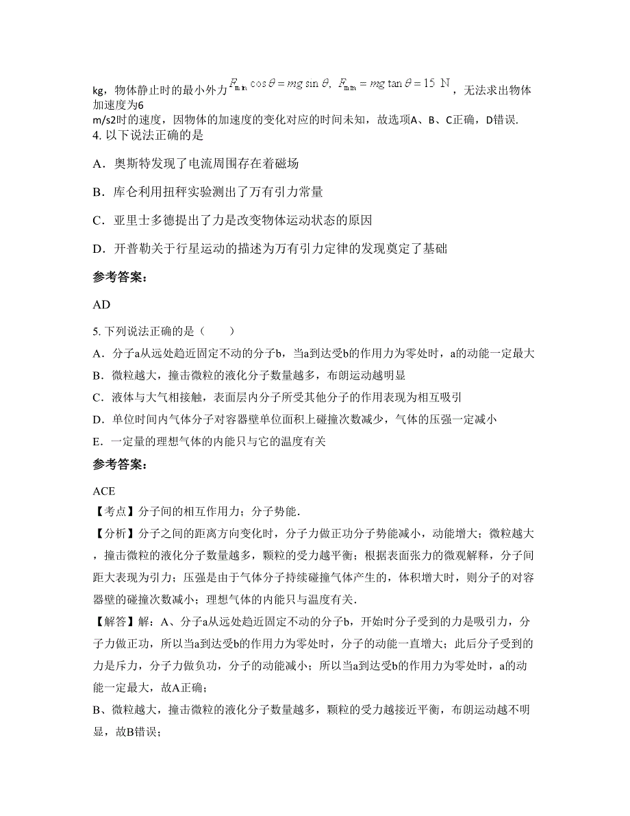 2022-2023学年广西壮族自治区桂林市灵川县第一中学高三物理知识点试题含解析_第4页