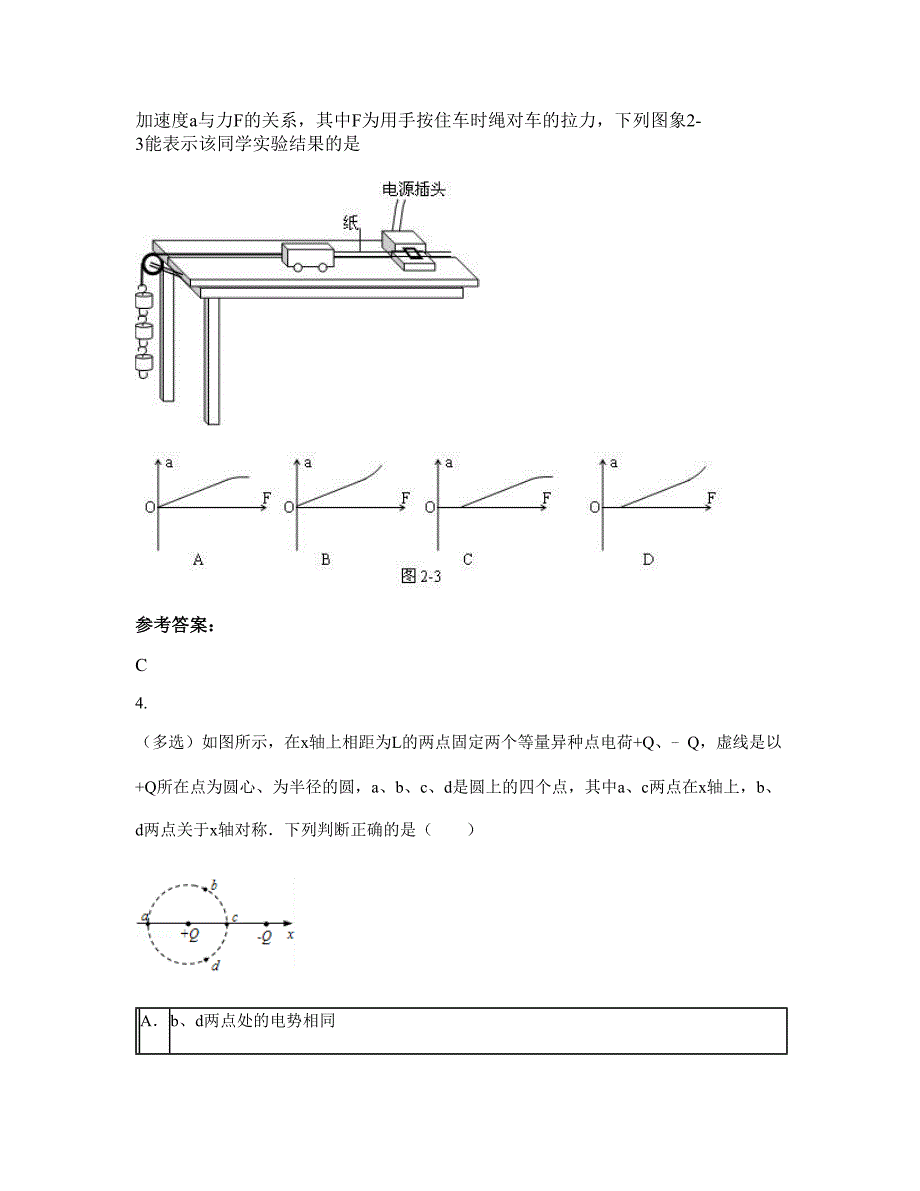 山西省晋中市上梁中学高三物理上学期摸底试题含解析_第3页