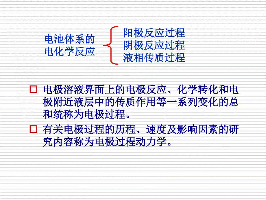 第四章电极过程概述_第2页