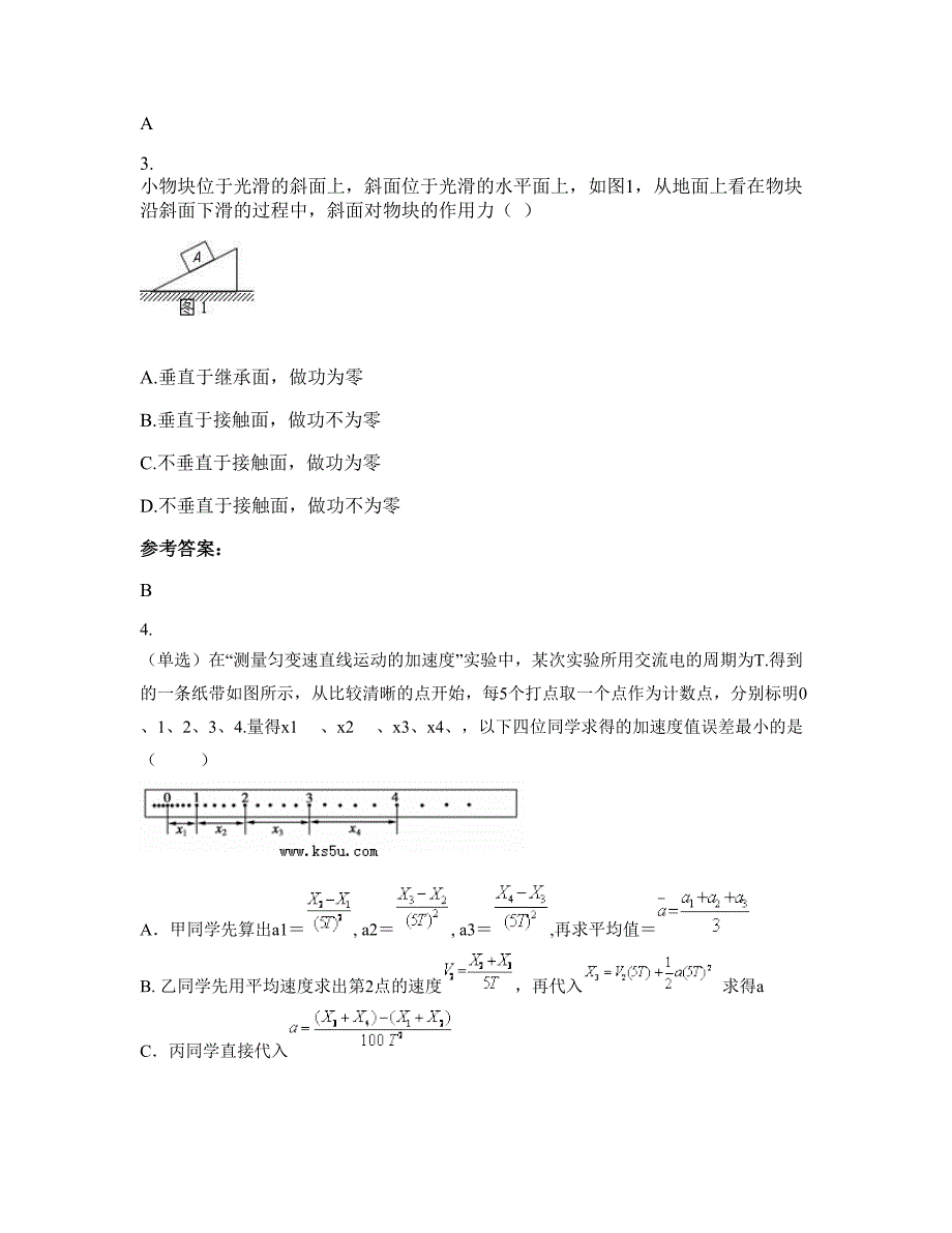 2022-2023学年陕西省西安市长安区高桥中学高一物理测试题含解析_第2页