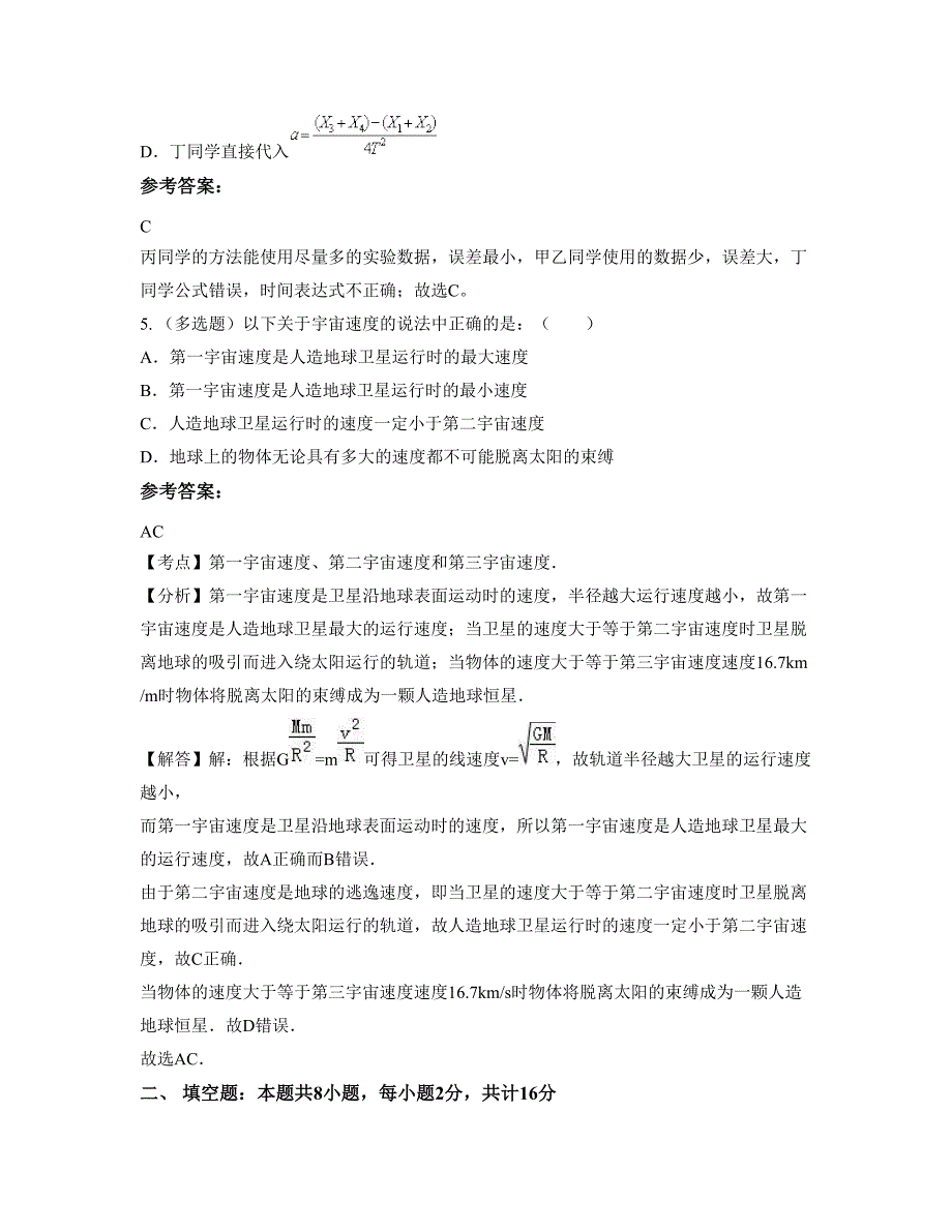 2022-2023学年陕西省西安市长安区高桥中学高一物理测试题含解析_第3页