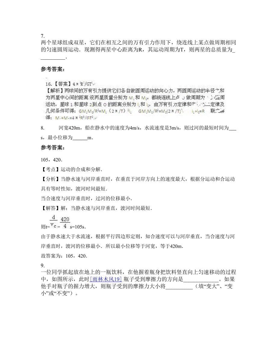 2022-2023学年陕西省西安市长安区高桥中学高一物理测试题含解析_第5页