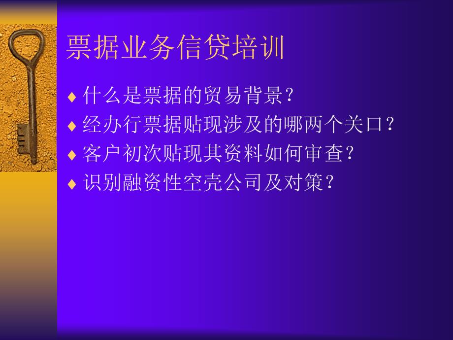 票据中心人员上岗资格信贷培训_第3页