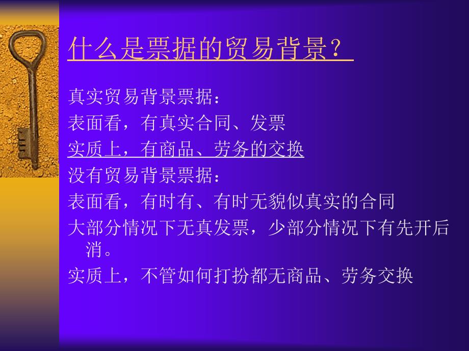 票据中心人员上岗资格信贷培训_第4页