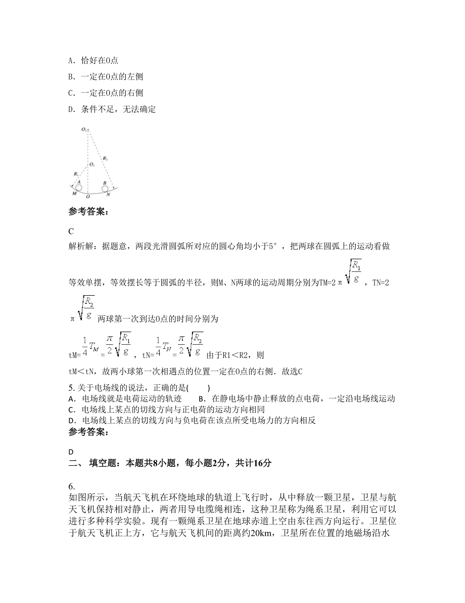 广西壮族自治区柳州市初级实验中学高二物理上学期摸底试题含解析_第3页