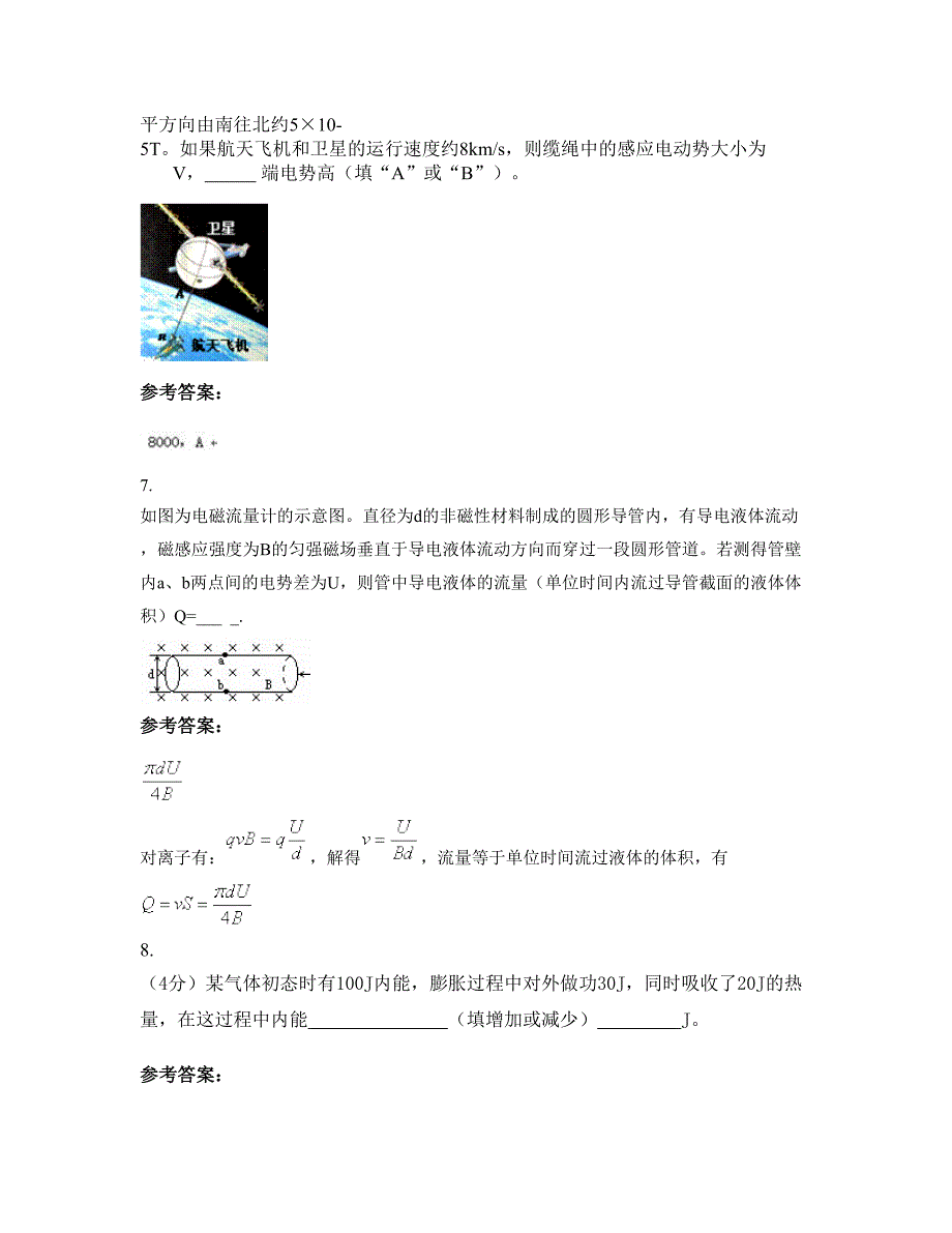 广西壮族自治区柳州市初级实验中学高二物理上学期摸底试题含解析_第4页