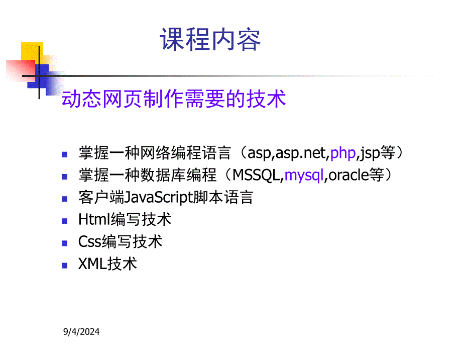 第一讲网页设计基础_第2页