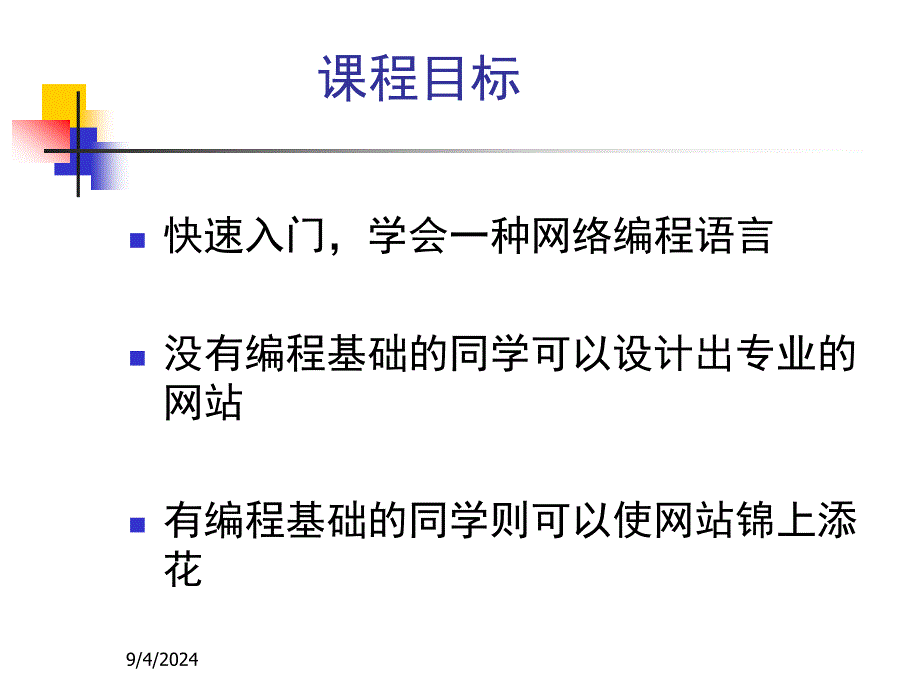 第一讲网页设计基础_第3页