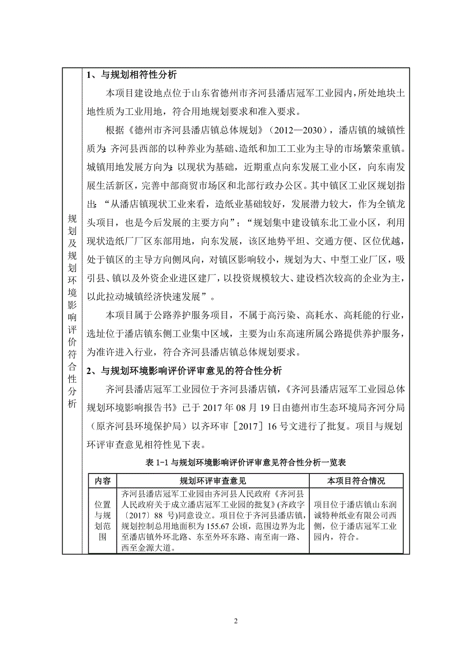 山东高速绿色养护基地项目环评报告表_第2页