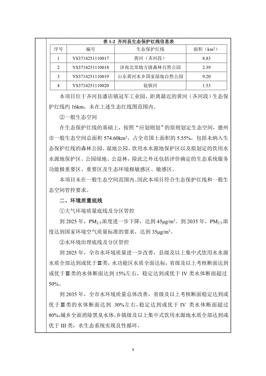 山东高速绿色养护基地项目环评报告表_第4页