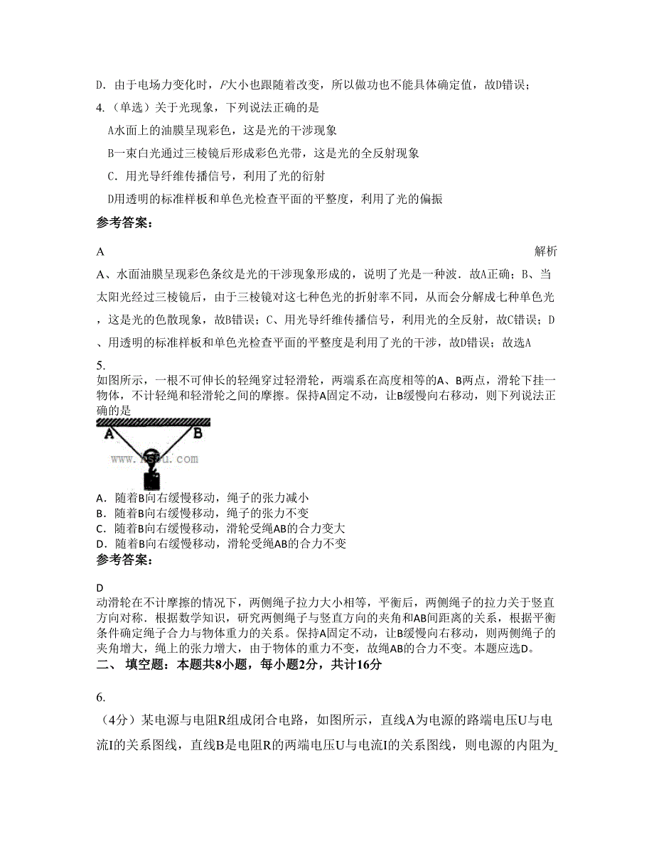 2022-2023学年山西省长治市民办中学高三物理摸底试卷含解析_第3页