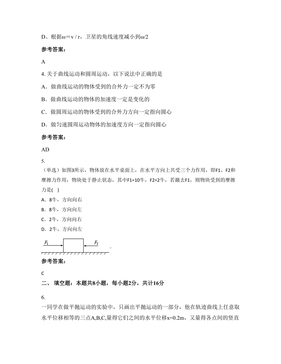 2022-2023学年广西壮族自治区桂林市湘江中学高一物理联考试题含解析_第2页