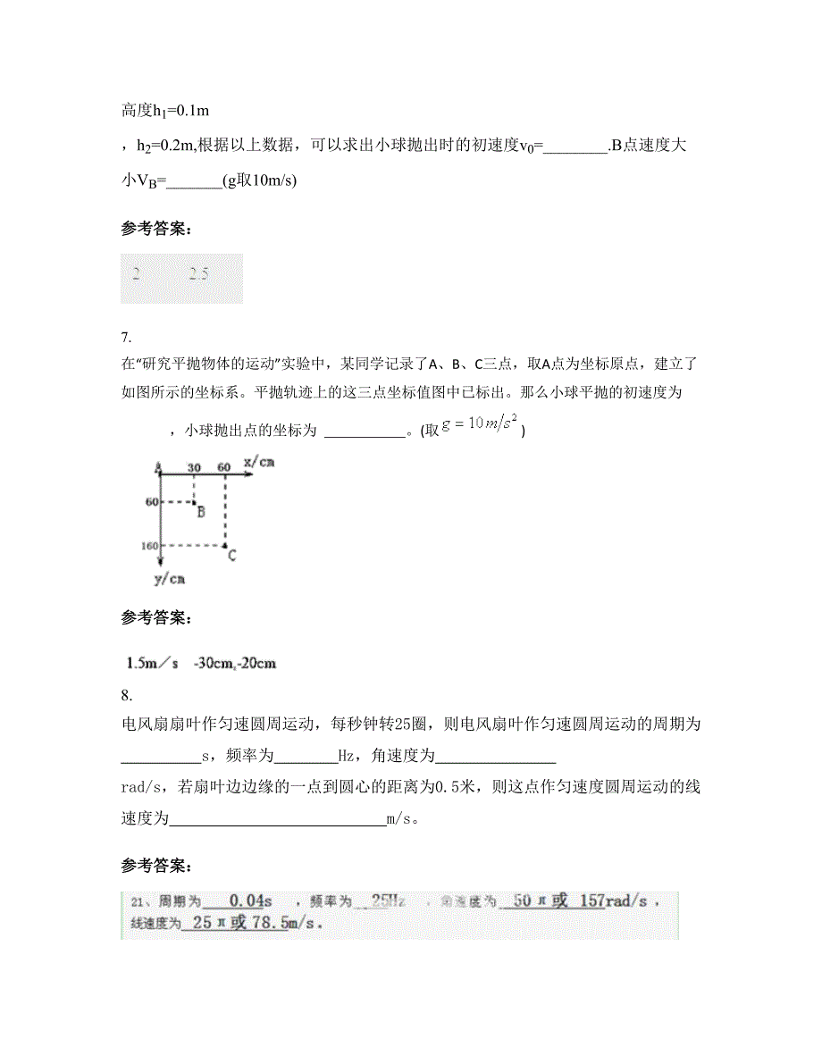 2022-2023学年广西壮族自治区桂林市湘江中学高一物理联考试题含解析_第3页