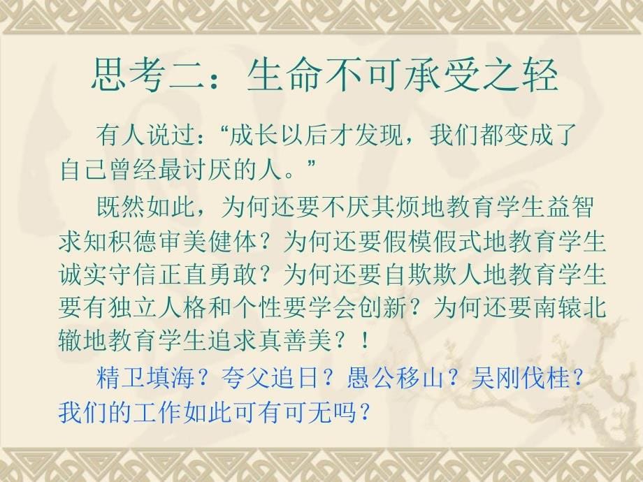 做智慧型的班级管理者_第5页