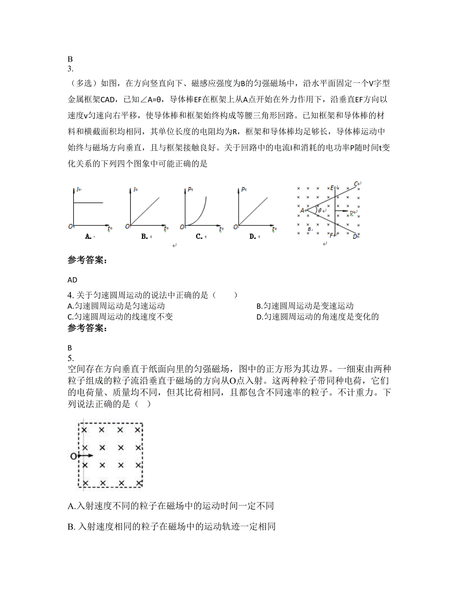 2022-2023学年湖南省怀化市辰溪县孝坪一贯制中学高二物理联考试卷含解析_第2页