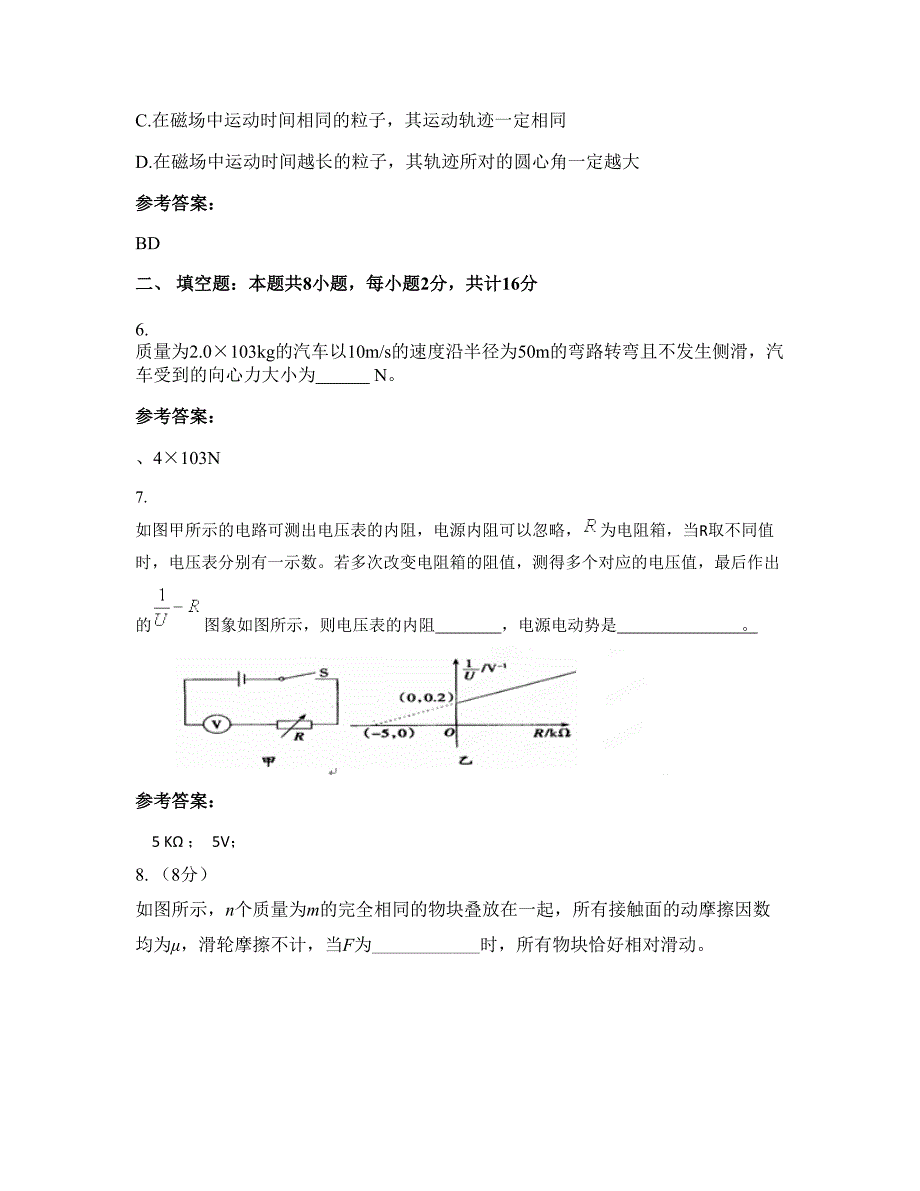 2022-2023学年湖南省怀化市辰溪县孝坪一贯制中学高二物理联考试卷含解析_第3页