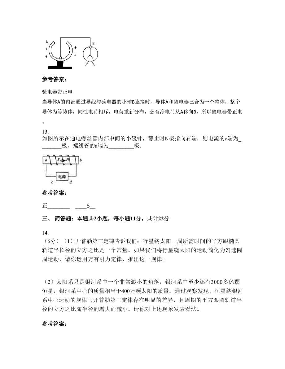 2022-2023学年湖南省怀化市辰溪县孝坪一贯制中学高二物理联考试卷含解析_第5页