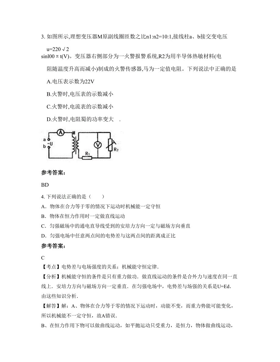 山西省运城市绛县中学2022-2023学年高三物理模拟试题含解析_第2页