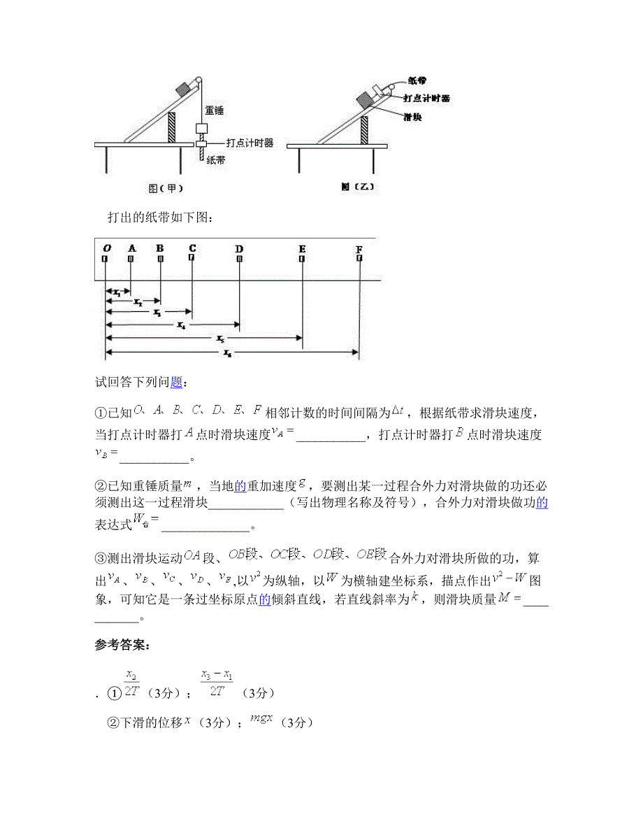 山西省运城市绛县中学2022-2023学年高三物理模拟试题含解析_第4页