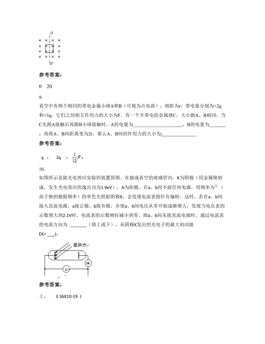 山西省运城市桥北中学高二物理测试题含解析_第4页