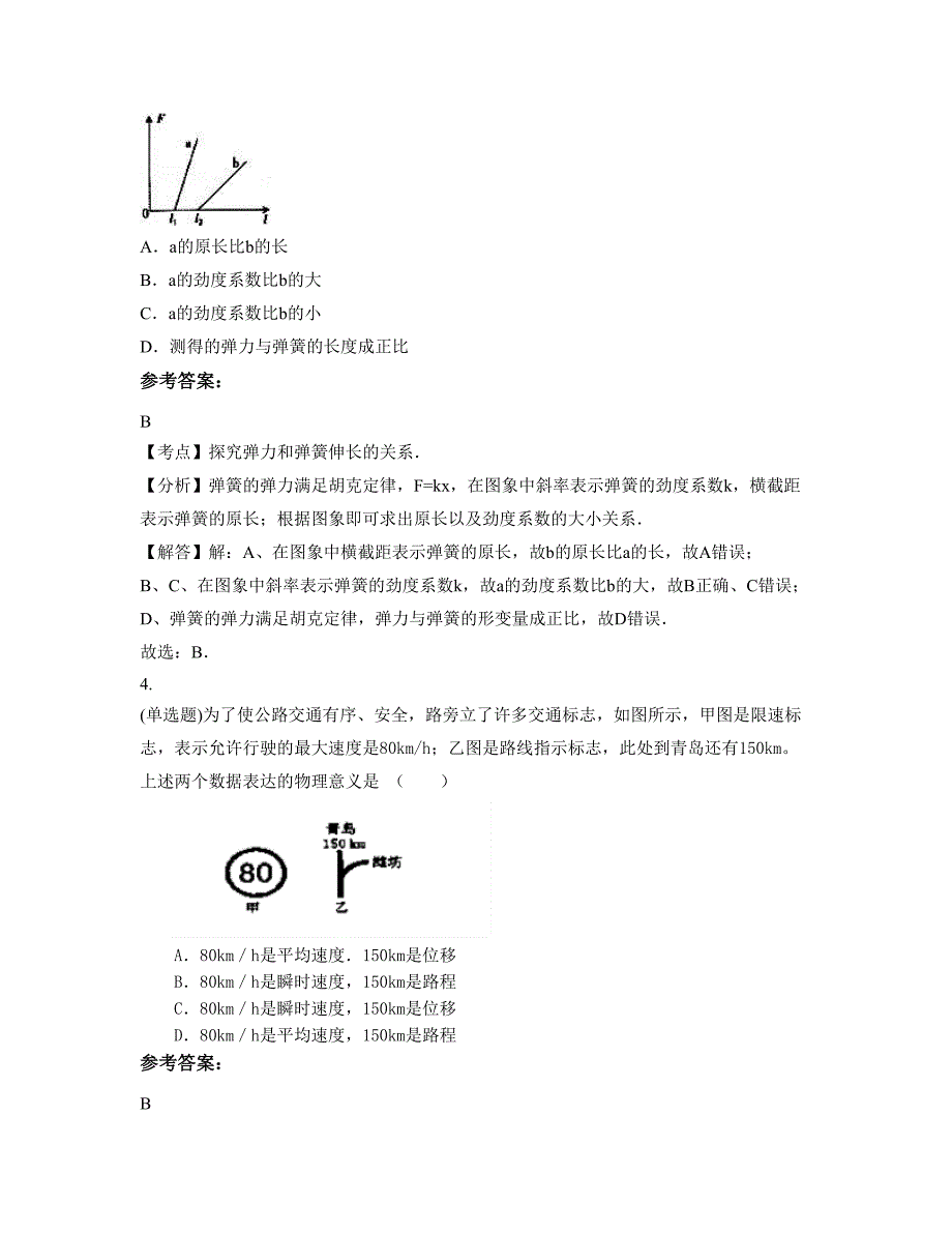 广西壮族自治区防城港市叫安中学高一物理知识点试题含解析_第2页