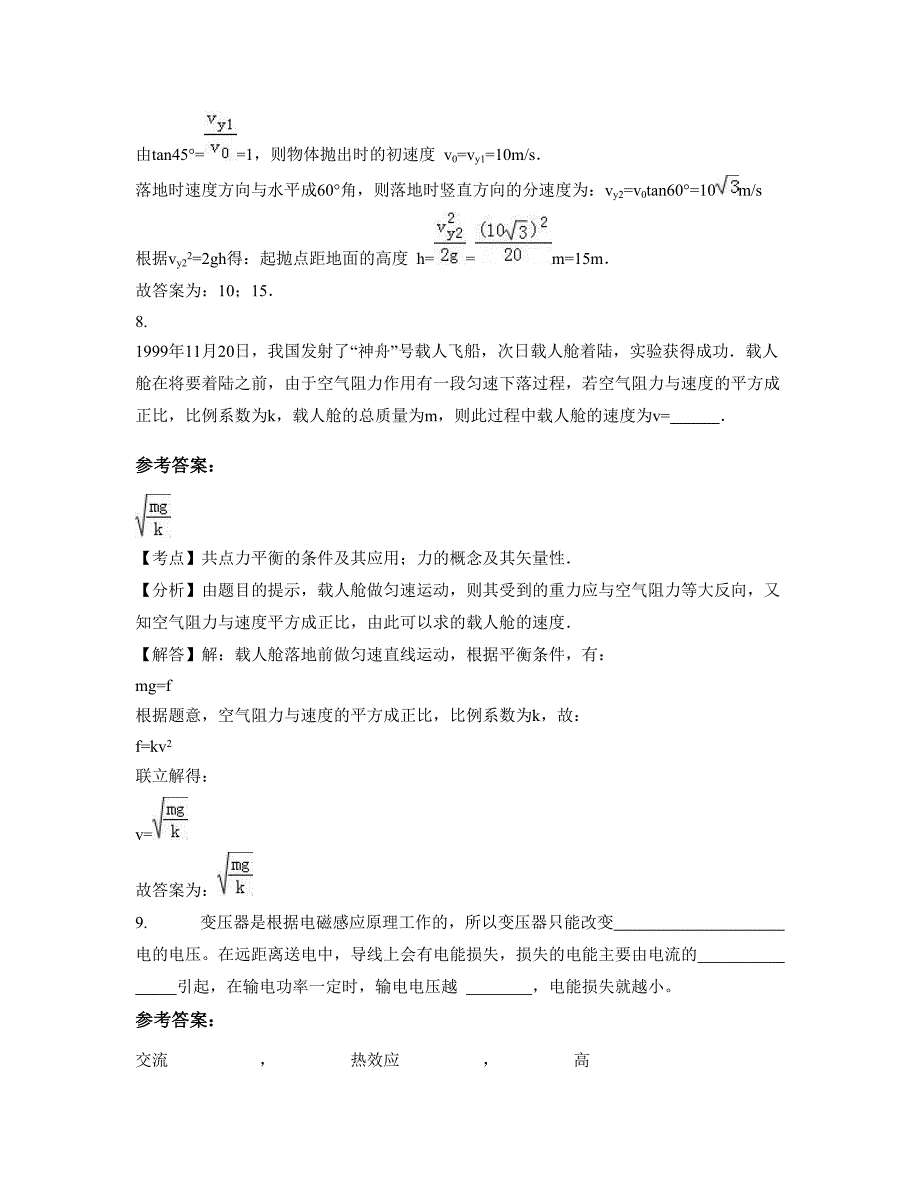 广西壮族自治区防城港市叫安中学高一物理知识点试题含解析_第4页