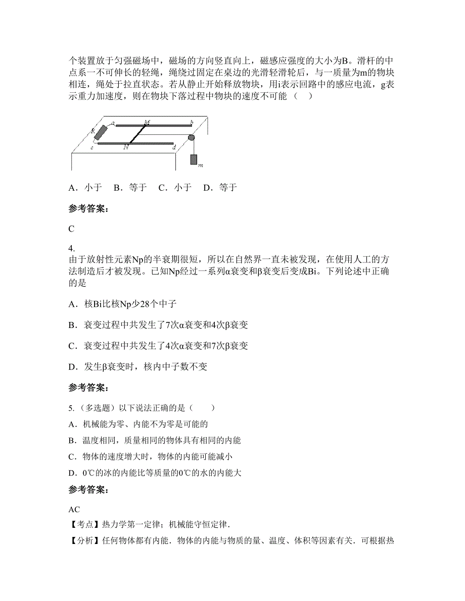 2022-2023学年福建省三明市金沙高级中学高二物理模拟试卷含解析_第2页