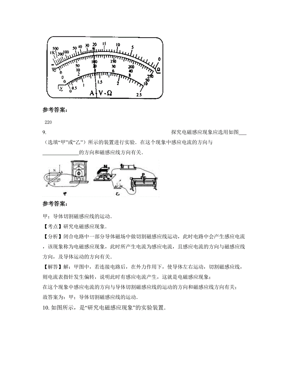 2022-2023学年福建省三明市金沙高级中学高二物理模拟试卷含解析_第4页