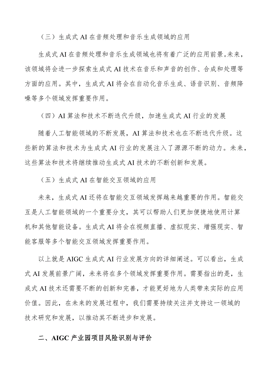 AIGC产业园项目风险识别与评价_第2页