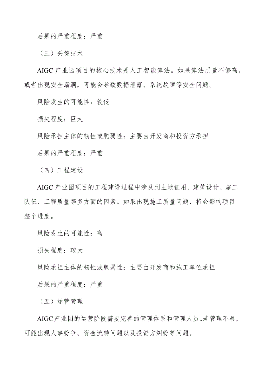 AIGC产业园项目风险识别与评价_第4页