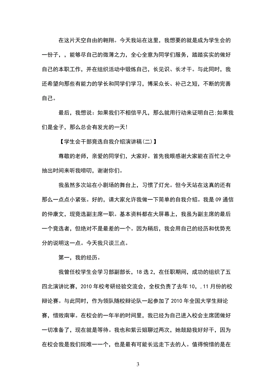 学生干事竞选自我介绍演讲稿618_第3页