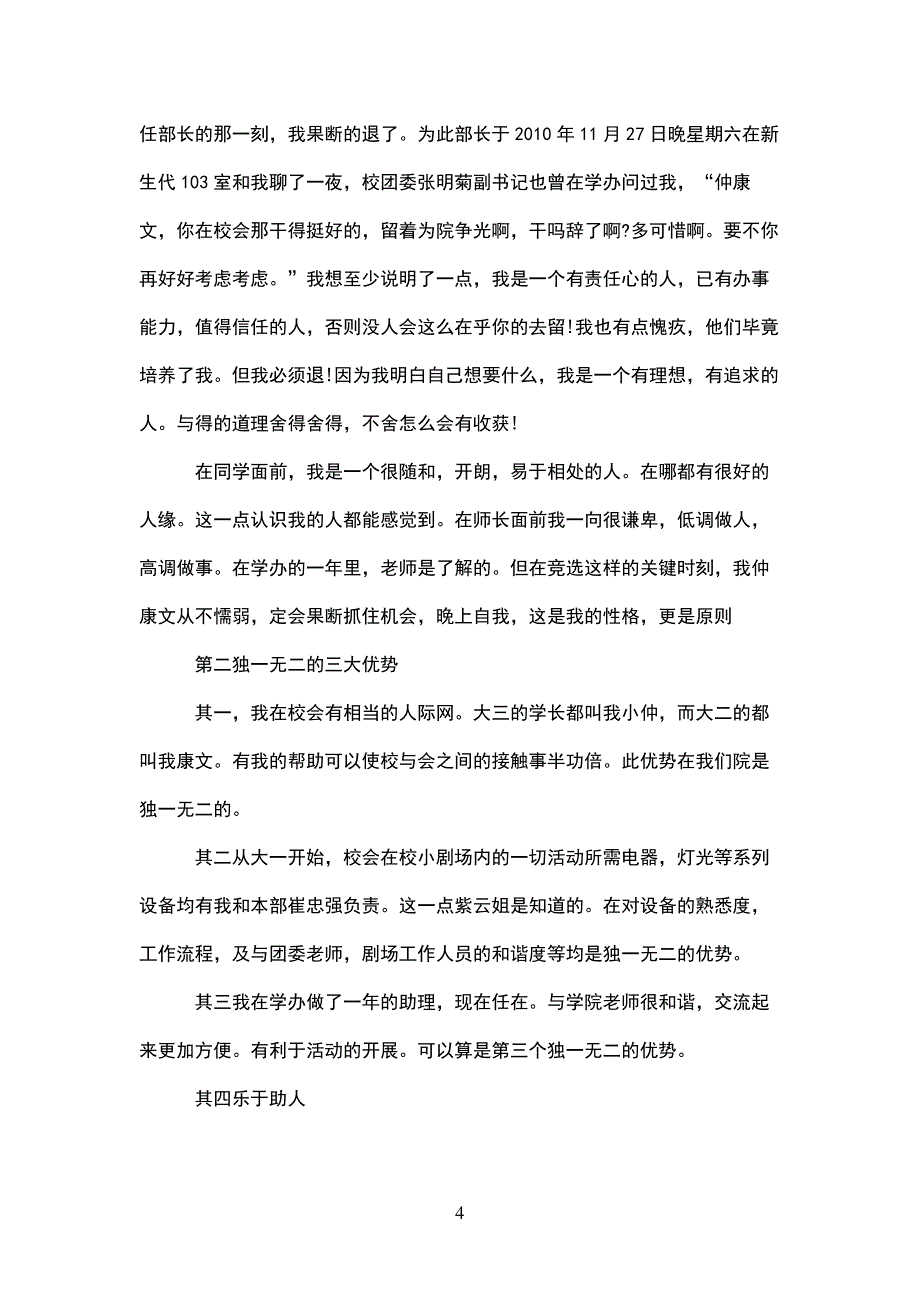 学生干事竞选自我介绍演讲稿618_第4页