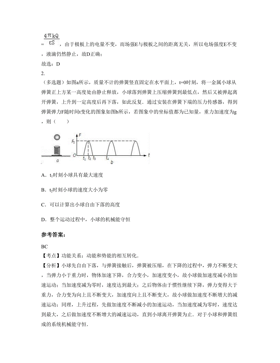 2022年上海市闵行区上虹中学高三物理摸底试卷含解析_第2页