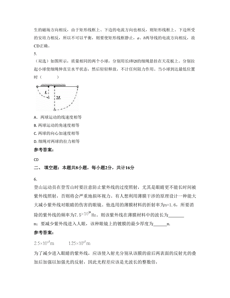 2022年上海市闵行区上虹中学高三物理摸底试卷含解析_第4页