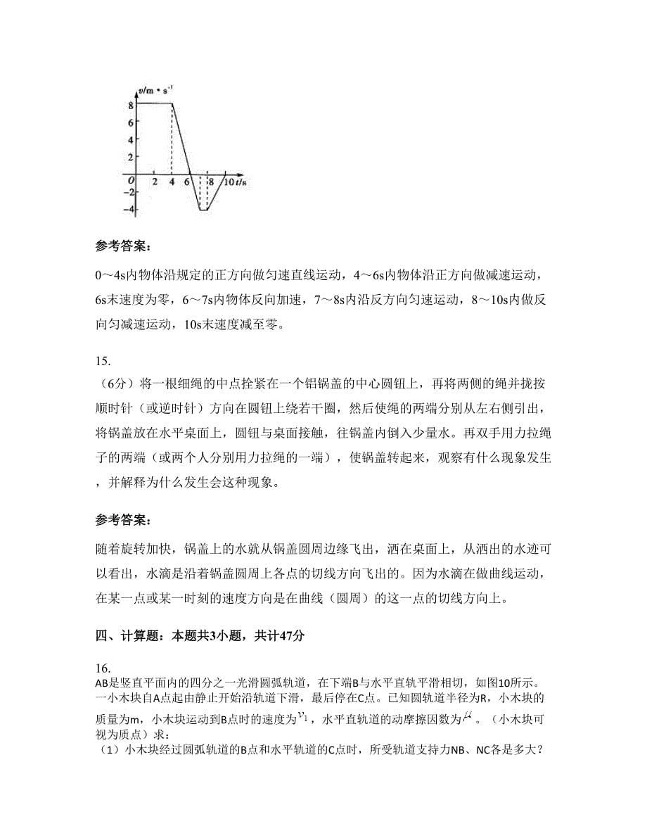 2022年上海海事大学附属高级中学高一物理期末试卷含解析_第5页