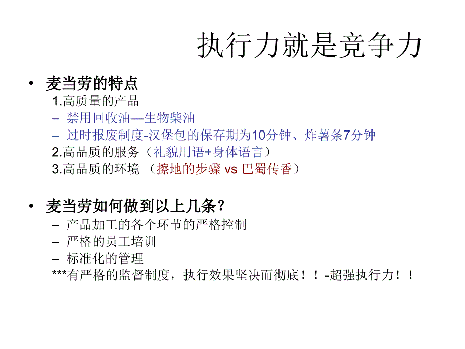 执行力与管理培训课件_第4页