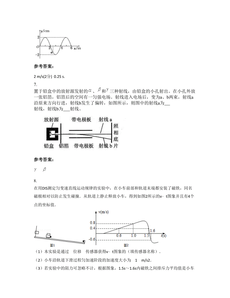 2022-2023学年广西壮族自治区河池市第二高级中学高三物理模拟试题含解析_第4页