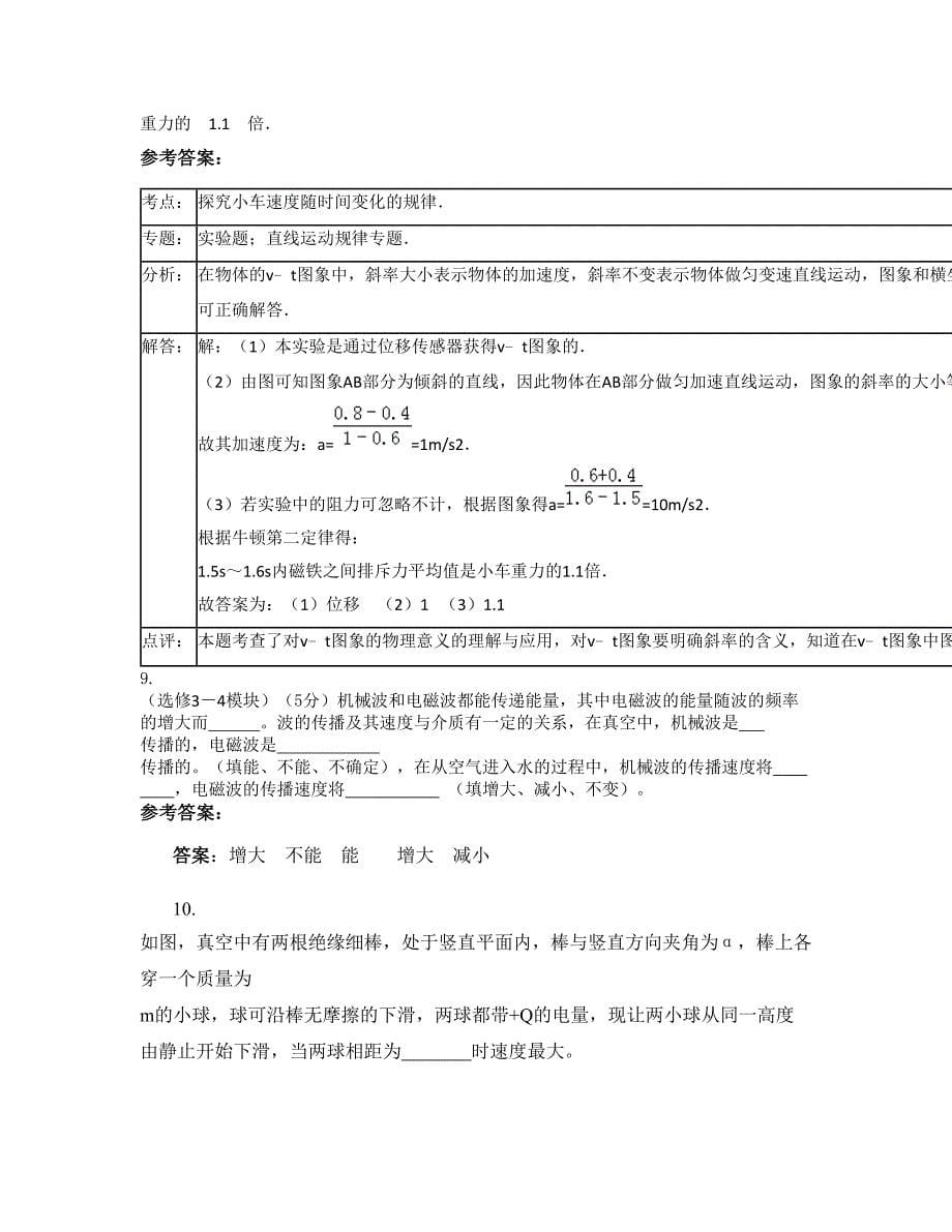 2022-2023学年广西壮族自治区河池市第二高级中学高三物理模拟试题含解析_第5页