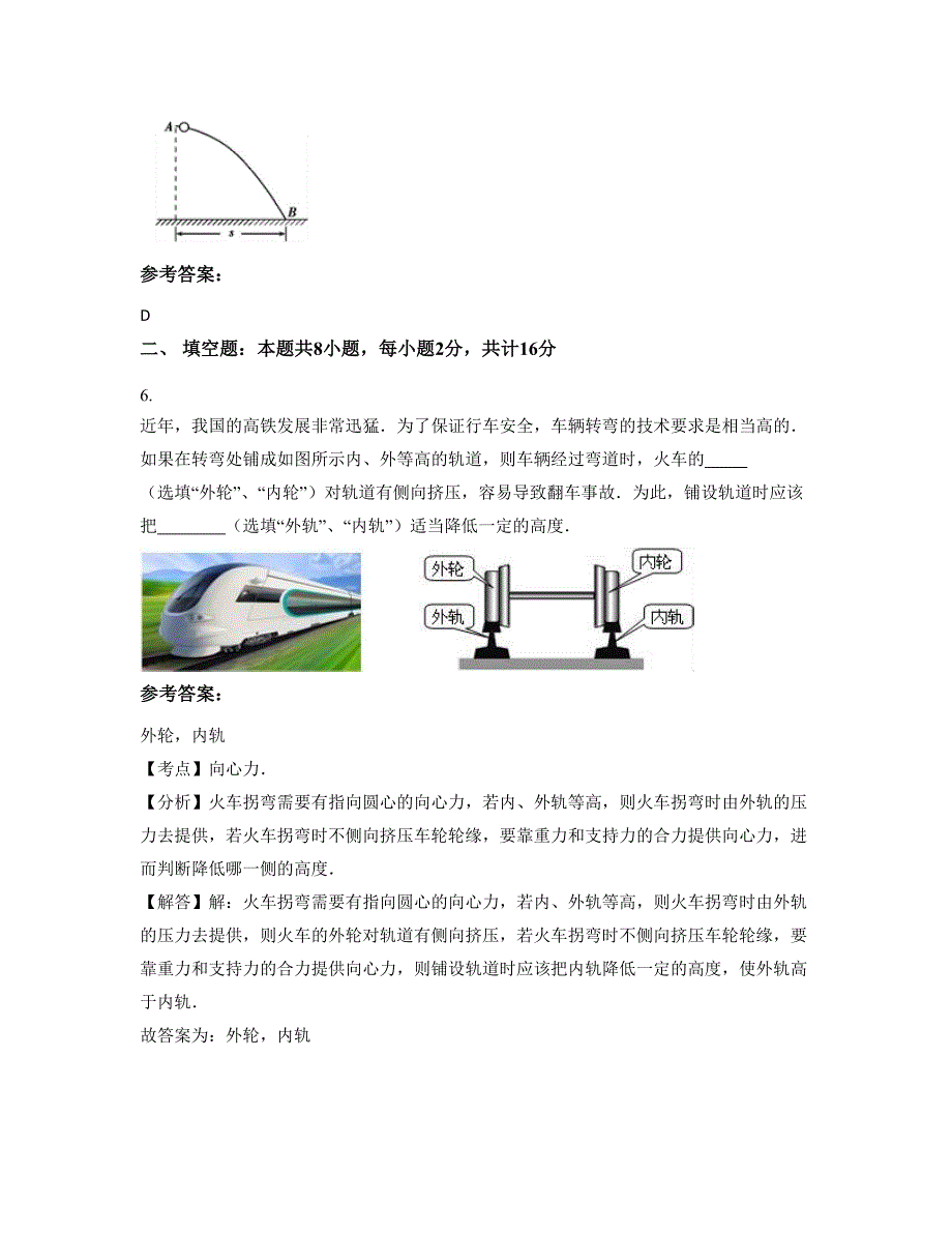 2022-2023学年湖南省常德市大湖口中学高一物理联考试题含解析_第4页